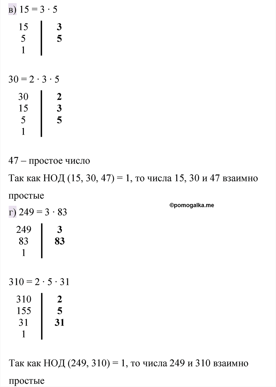 cтраница 52 задача 2.65 математика 6 класс Виленкин часть 1 просвещение ФГОС 2023
