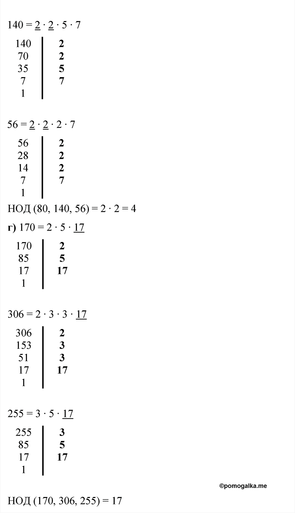 cтраница 54 задача 2.86 математика 6 класс Виленкин часть 1 просвещение ФГОС 2023