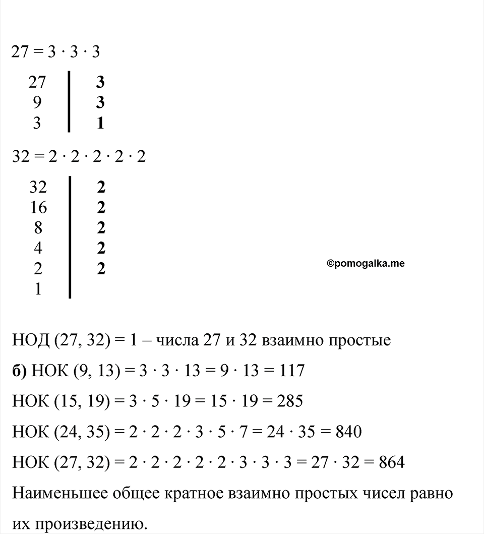 cтраница 56 задача 2.99 математика 6 класс Виленкин часть 1 просвещение ФГОС 2023