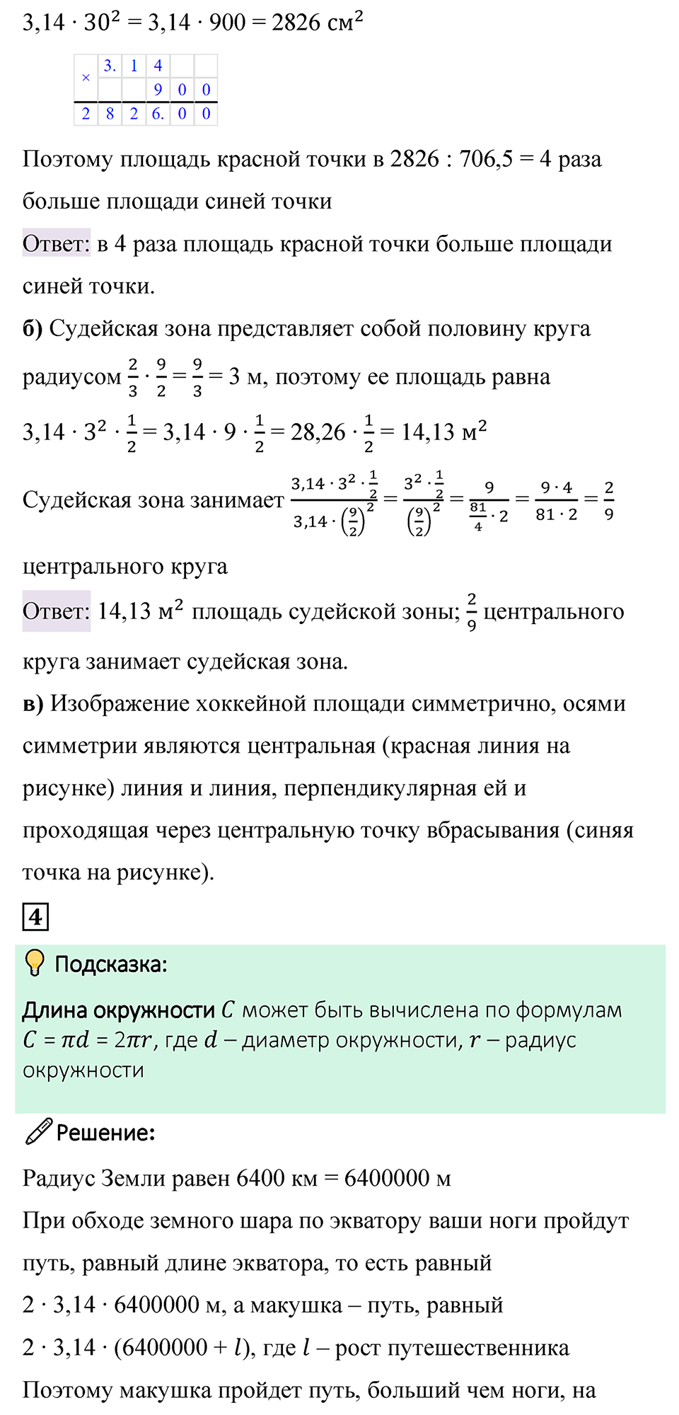 cтраница 154 применяем математику математика 6 класс Виленкин часть 1 просвещение ФГОС 2023
