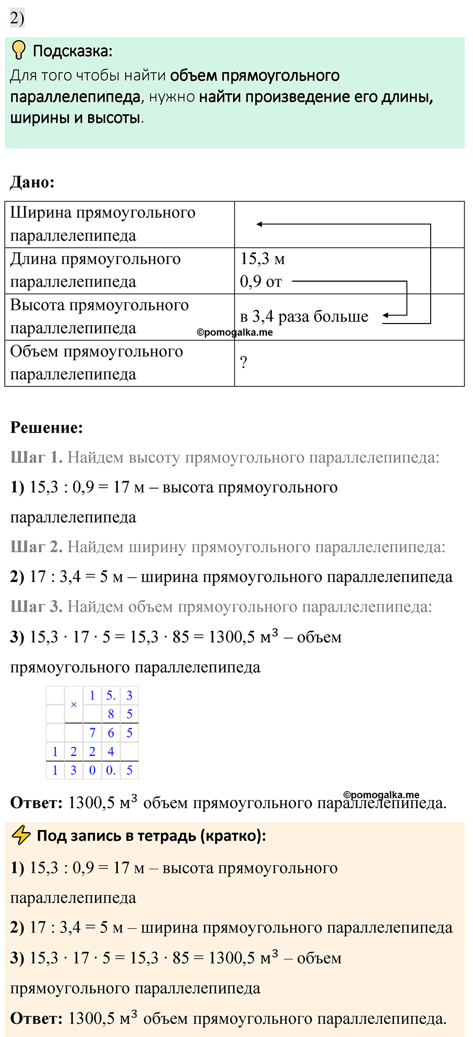 cтраница 123 задача 3.29 математика 6 класс Виленкин часть 1 просвещение ФГОС 2023