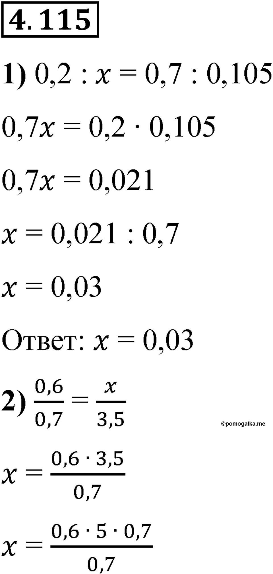 страница 27 задача 4.115 математика 6 класс Виленкин часть 2 просвещение ФГОС 2023
