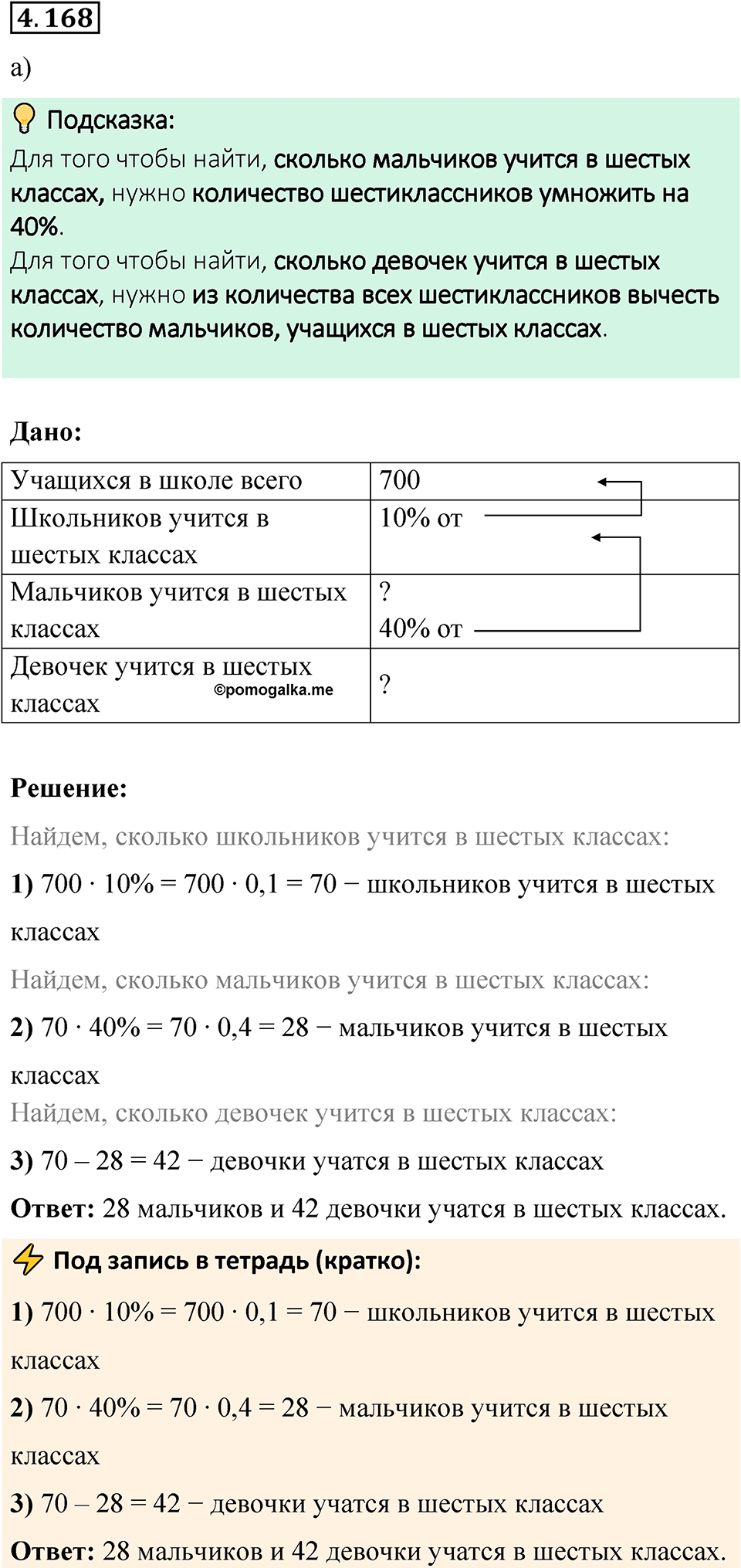 страница 37 задача 4.168 математика 6 класс Виленкин часть 2 просвещение ФГОС 2023
