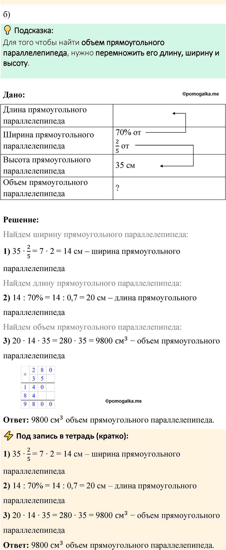 страница 37 задача 4.168 математика 6 класс Виленкин часть 2 просвещение ФГОС 2023