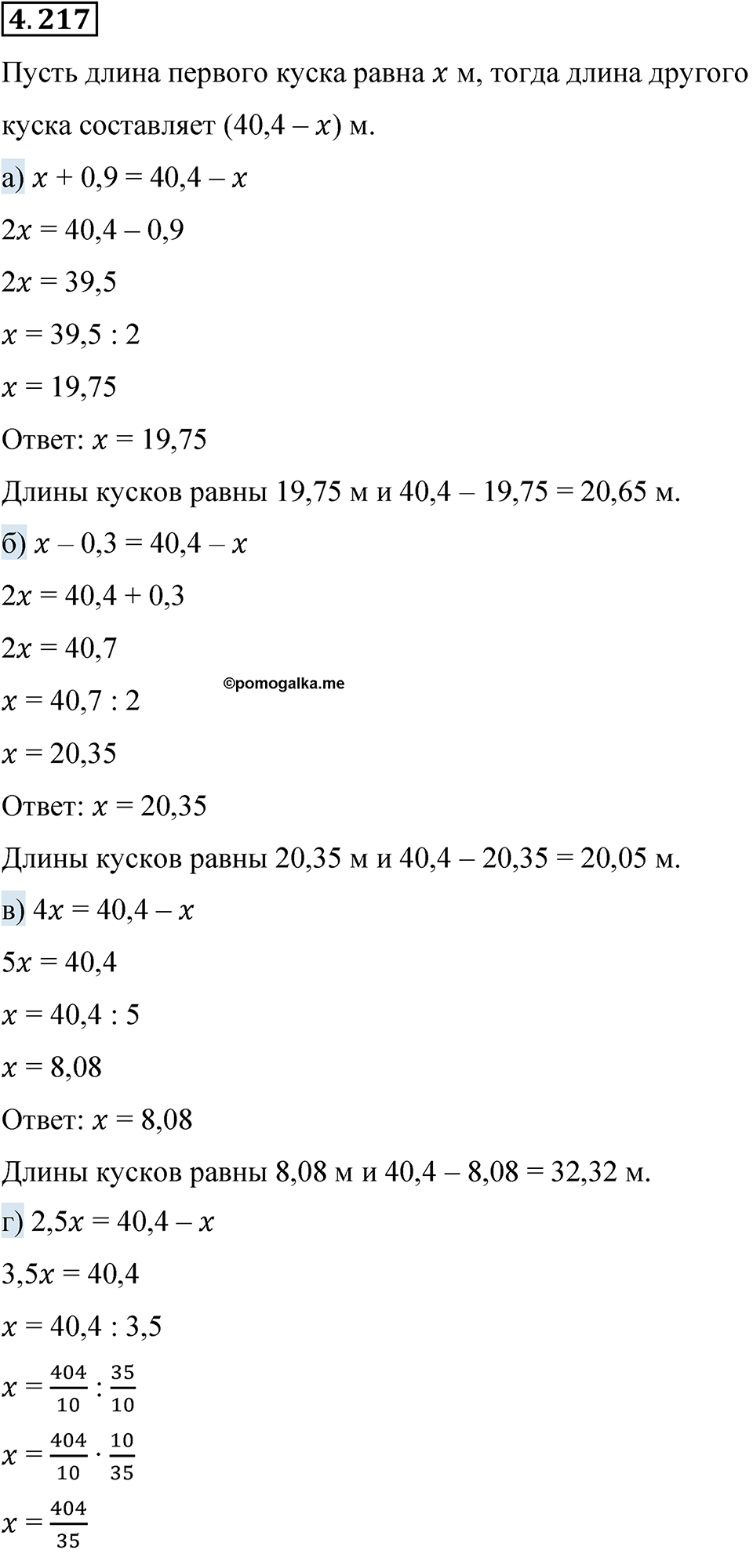 страница 44 задача 4.217 математика 6 класс Виленкин часть 2 просвещение ФГОС 2023