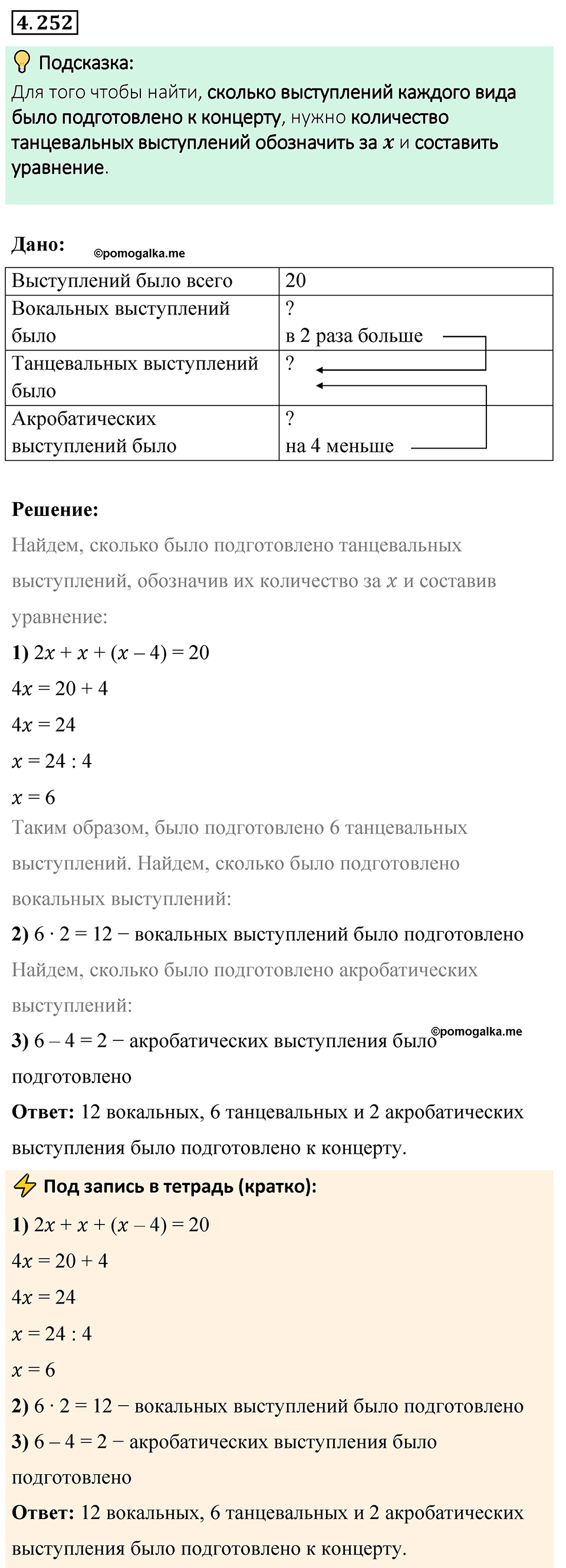 страница 49 задача 4.252 математика 6 класс Виленкин часть 2 просвещение ФГОС 2023