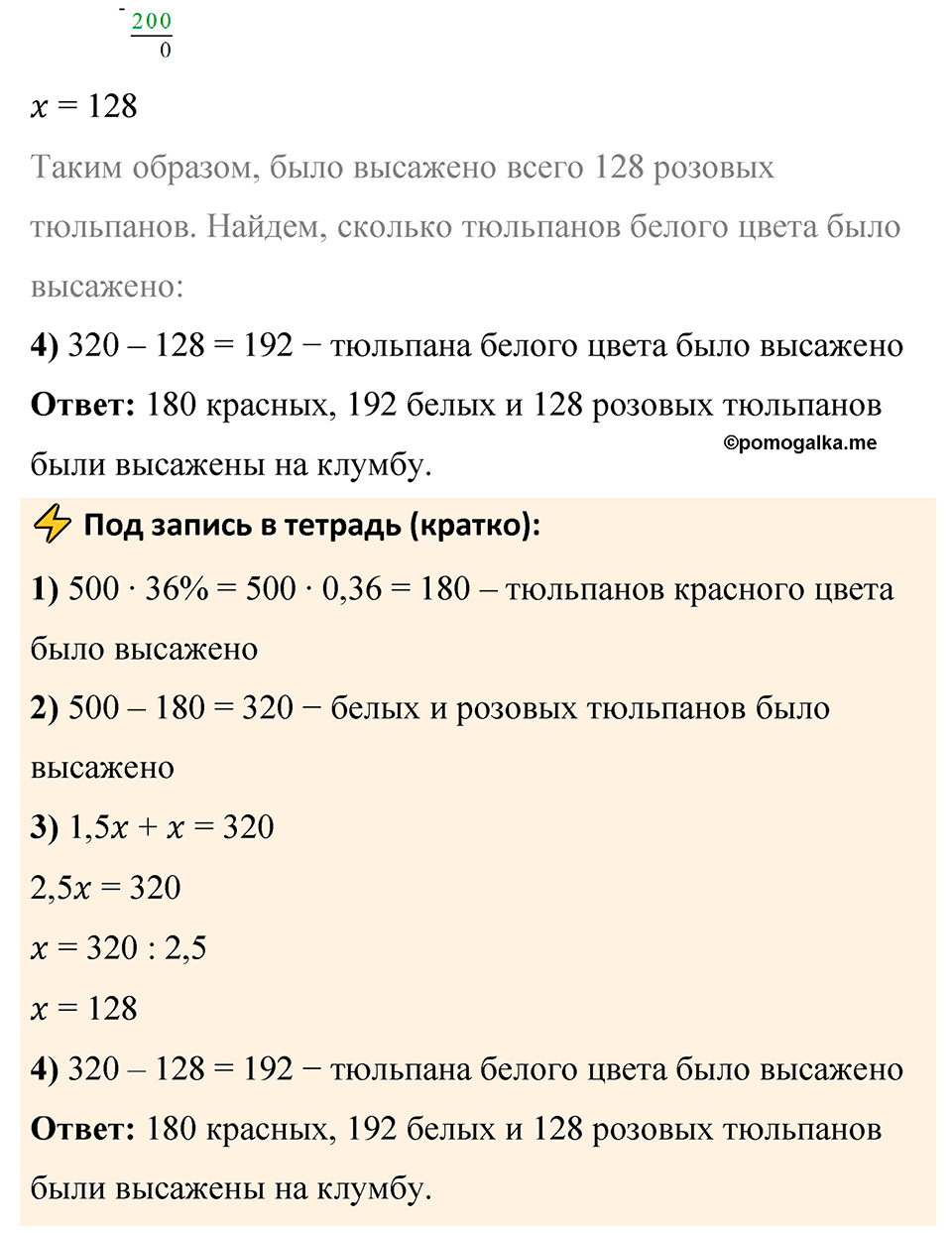 страница 50 задача 4.265 математика 6 класс Виленкин часть 2 просвещение ФГОС 2023