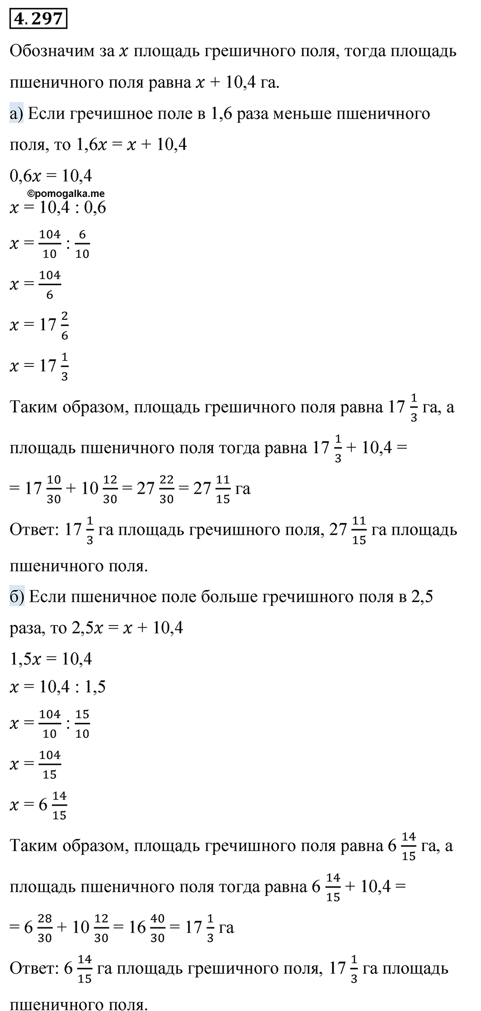 страница 55 задача 4.297 математика 6 класс Виленкин часть 2 просвещение ФГОС 2023