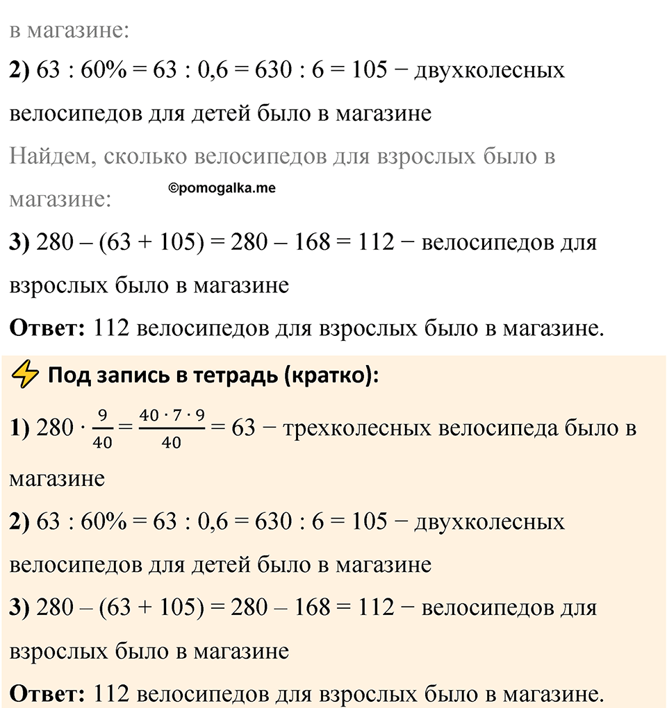 страница 13 задача 4.29 математика 6 класс Виленкин часть 2 просвещение ФГОС 2023