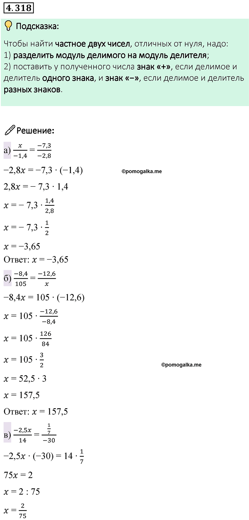 страница 59 номер 4.318 математика 6 класс Виленкин часть 2 просвещение ФГОС 2023