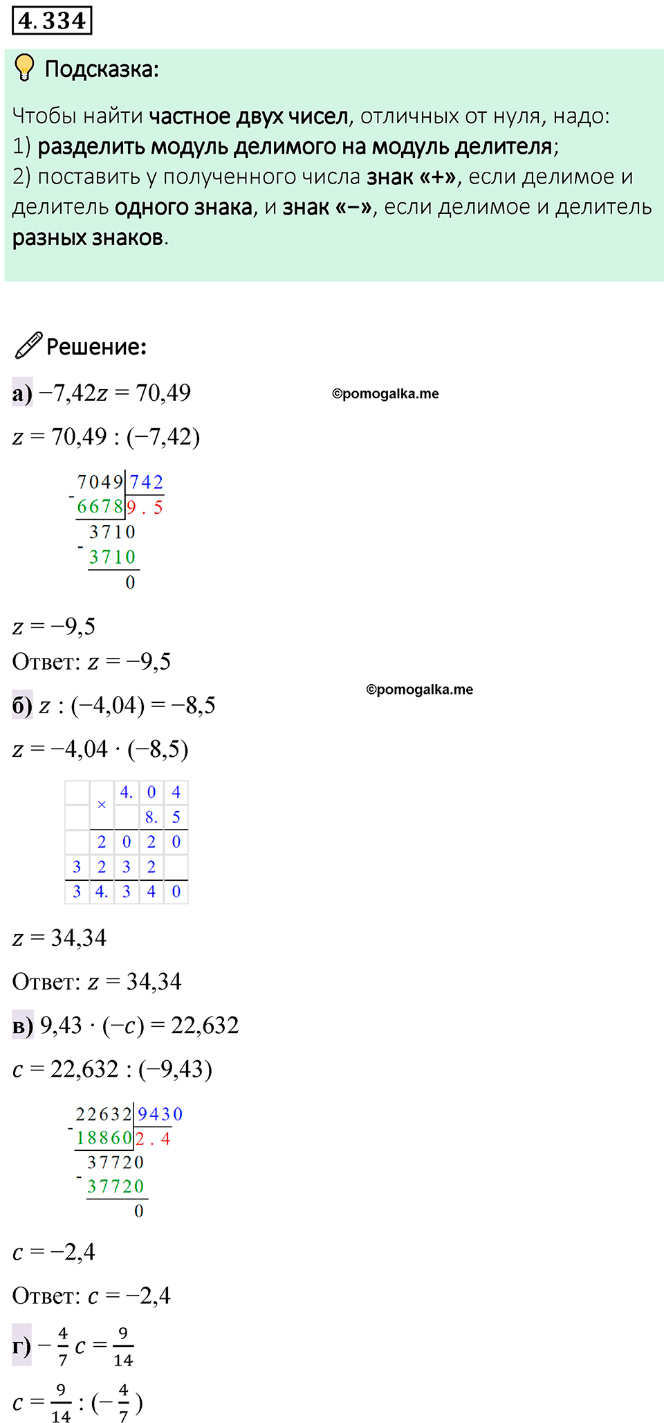 страница 61 номер 4.334 математика 6 класс Виленкин часть 2 просвещение ФГОС 2023