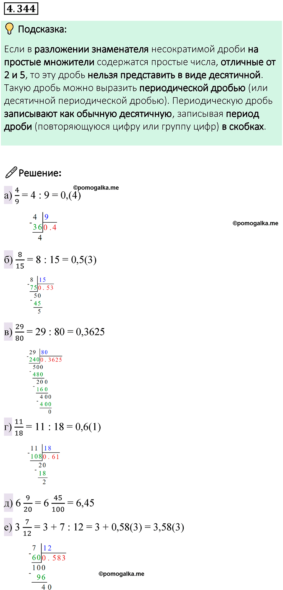 страница 64 номер 4.344 математика 6 класс Виленкин часть 2 просвещение ФГОС 2023