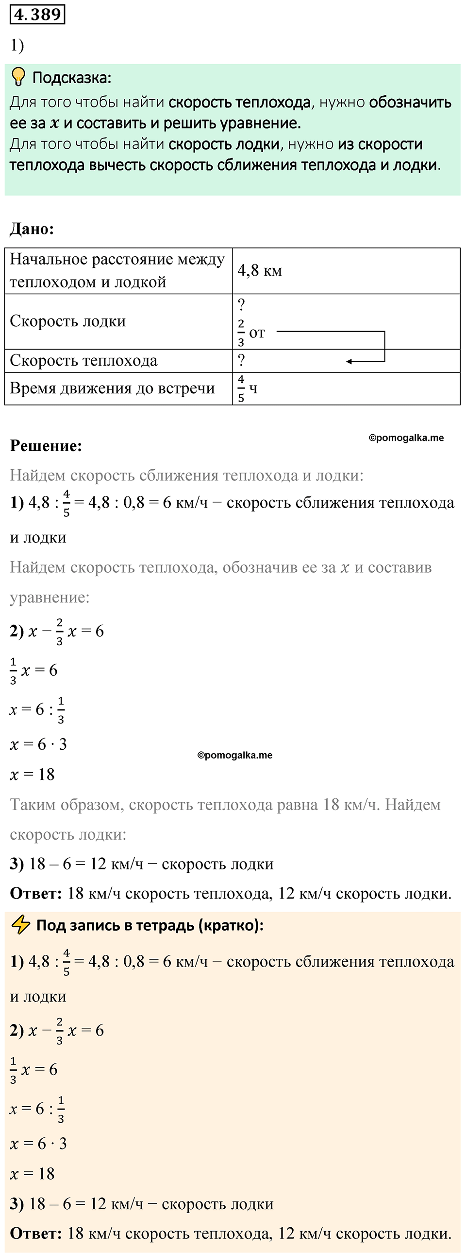 страница 70 номер 4.389 математика 6 класс Виленкин часть 2 просвещение ФГОС 2023