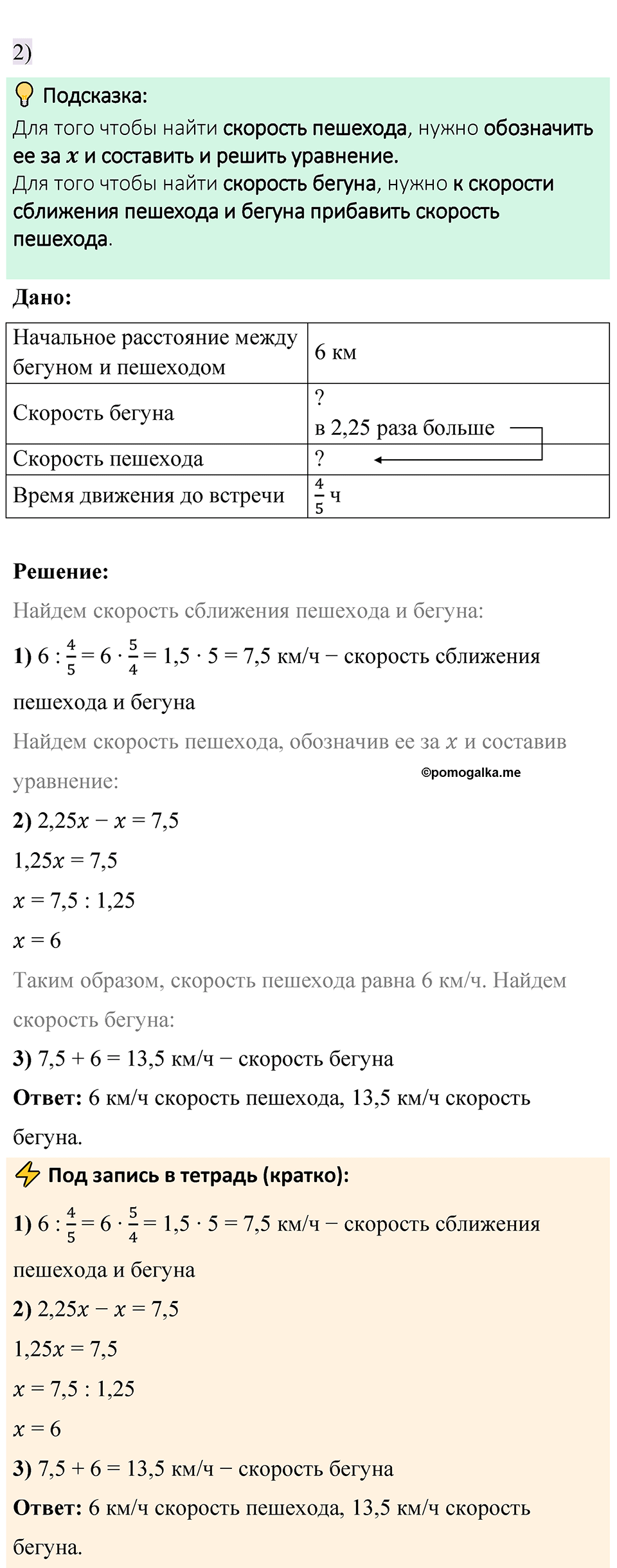 страница 70 номер 4.389 математика 6 класс Виленкин часть 2 просвещение ФГОС 2023