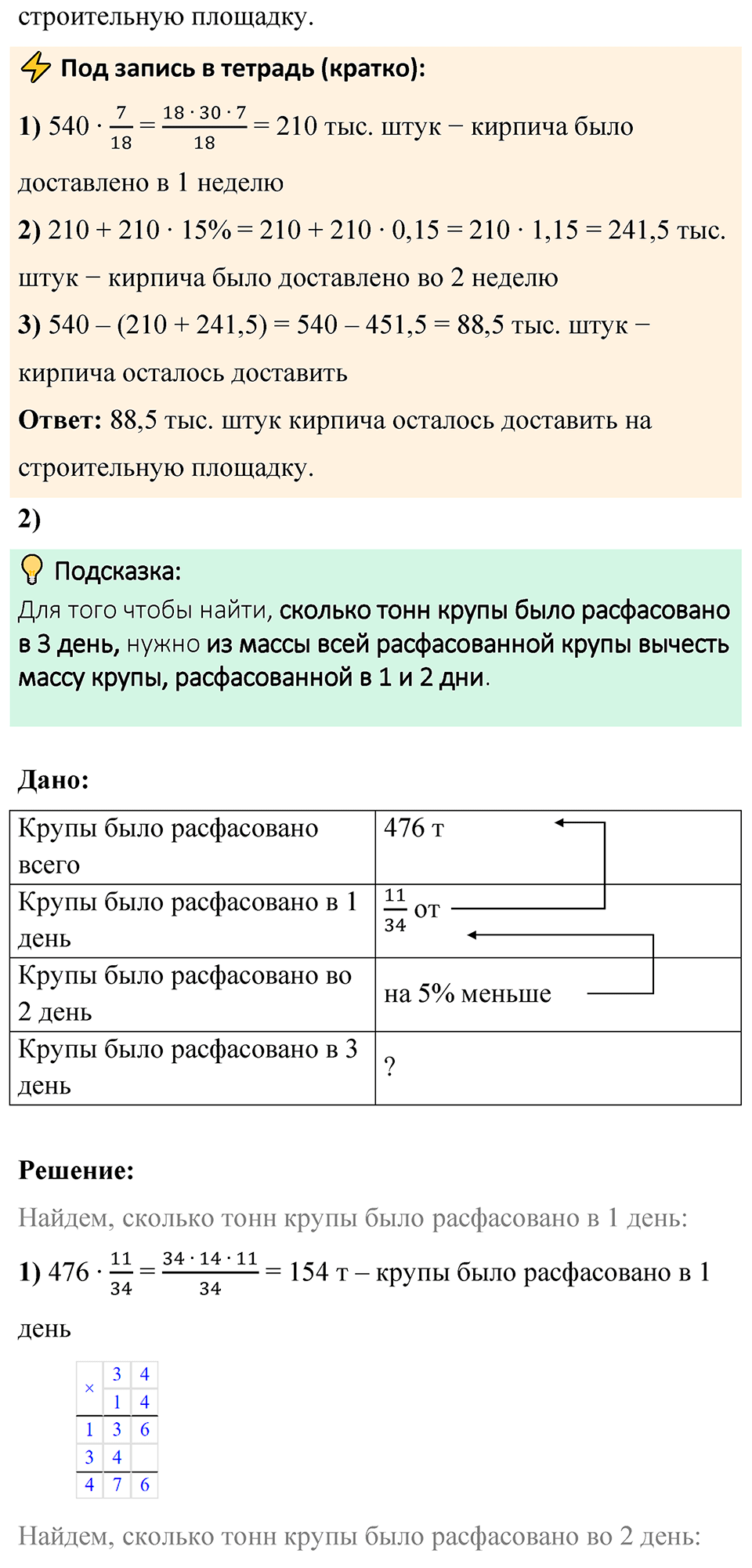 страница 18 задача 4.53 математика 6 класс Виленкин часть 2 просвещение ФГОС 2023