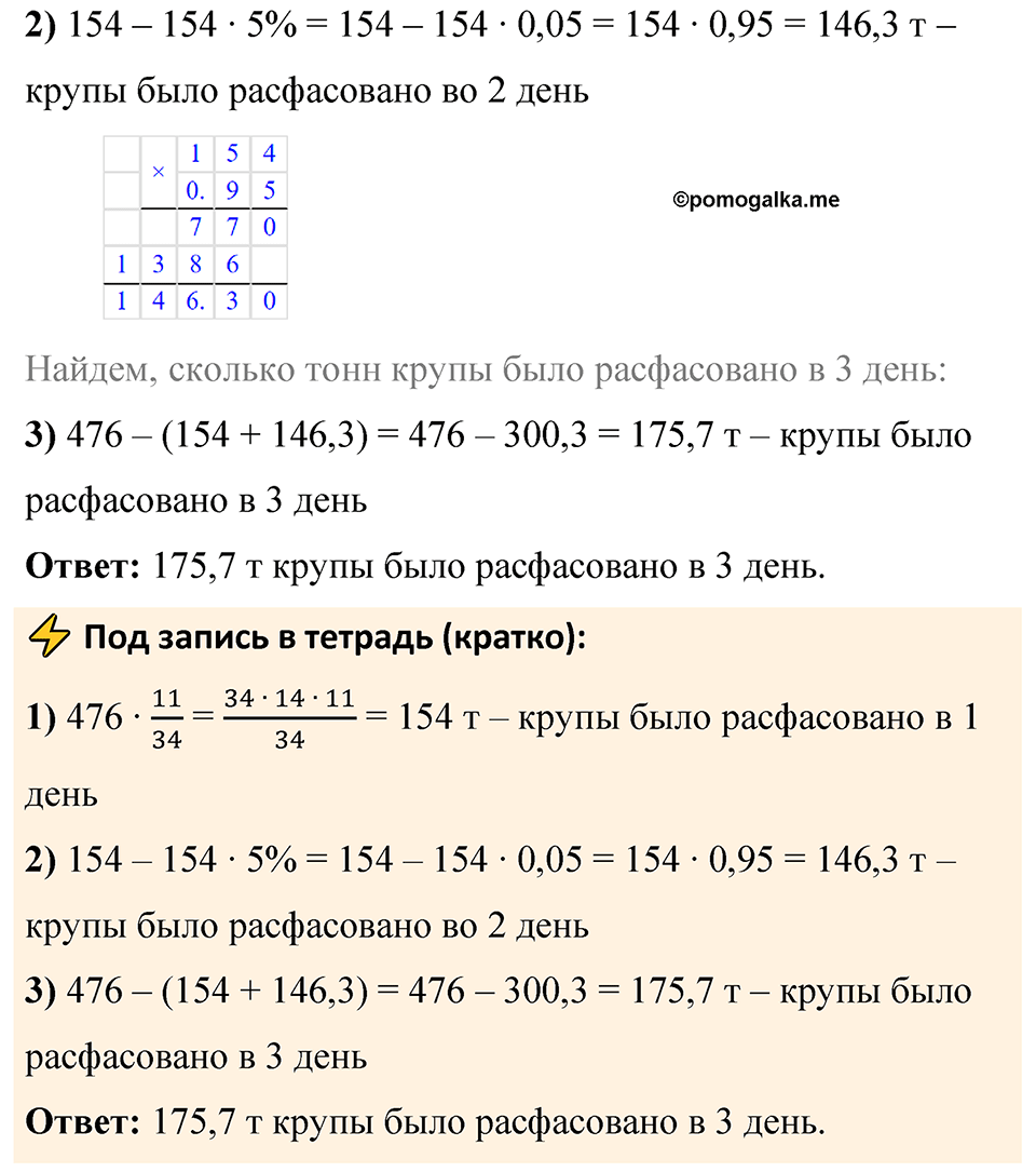 страница 18 задача 4.53 математика 6 класс Виленкин часть 2 просвещение ФГОС 2023