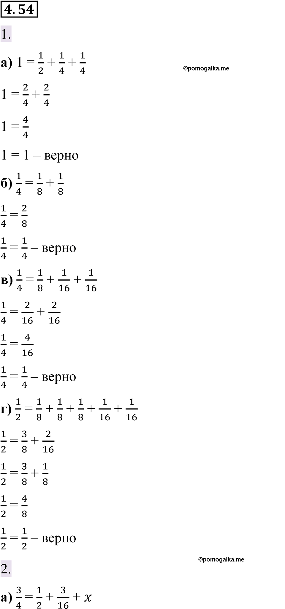 страница 18 задача 4.54 математика 6 класс Виленкин часть 2 просвещение ФГОС 2023