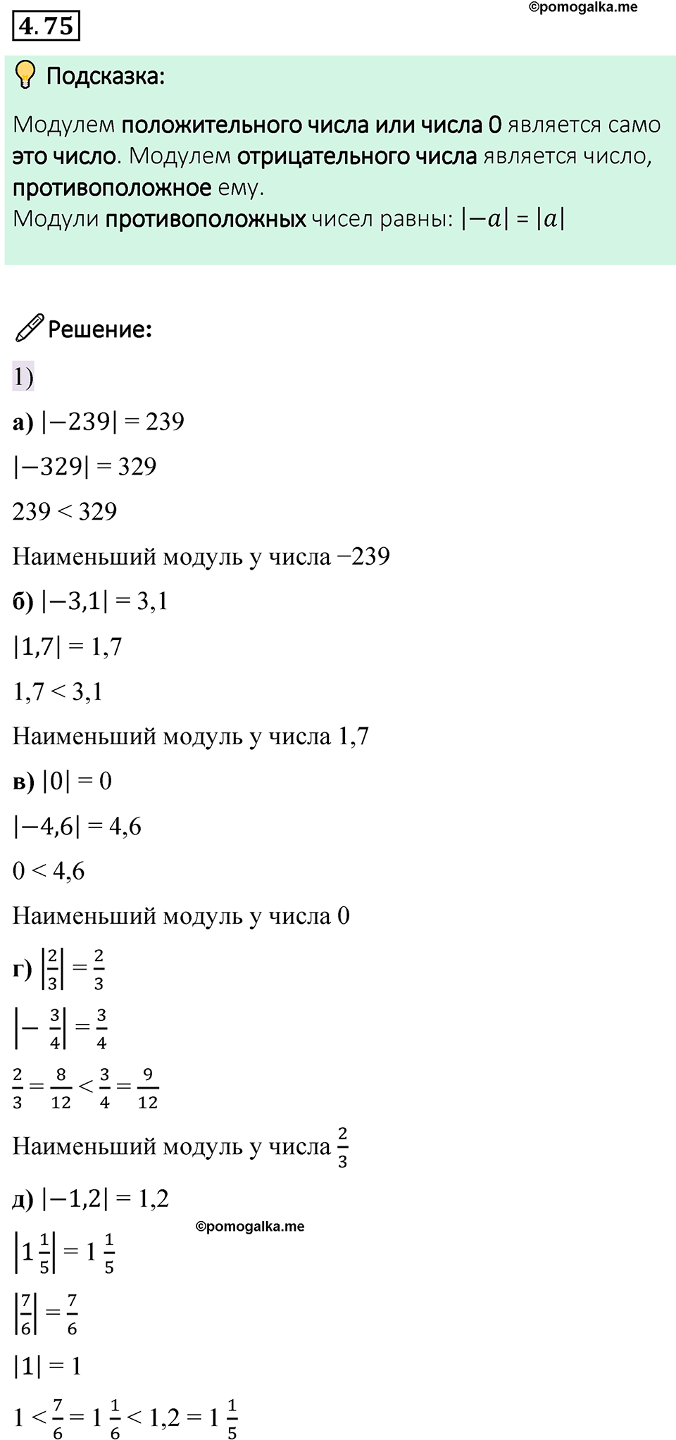 страница 21 задача 4.75 математика 6 класс Виленкин часть 2 просвещение ФГОС 2023