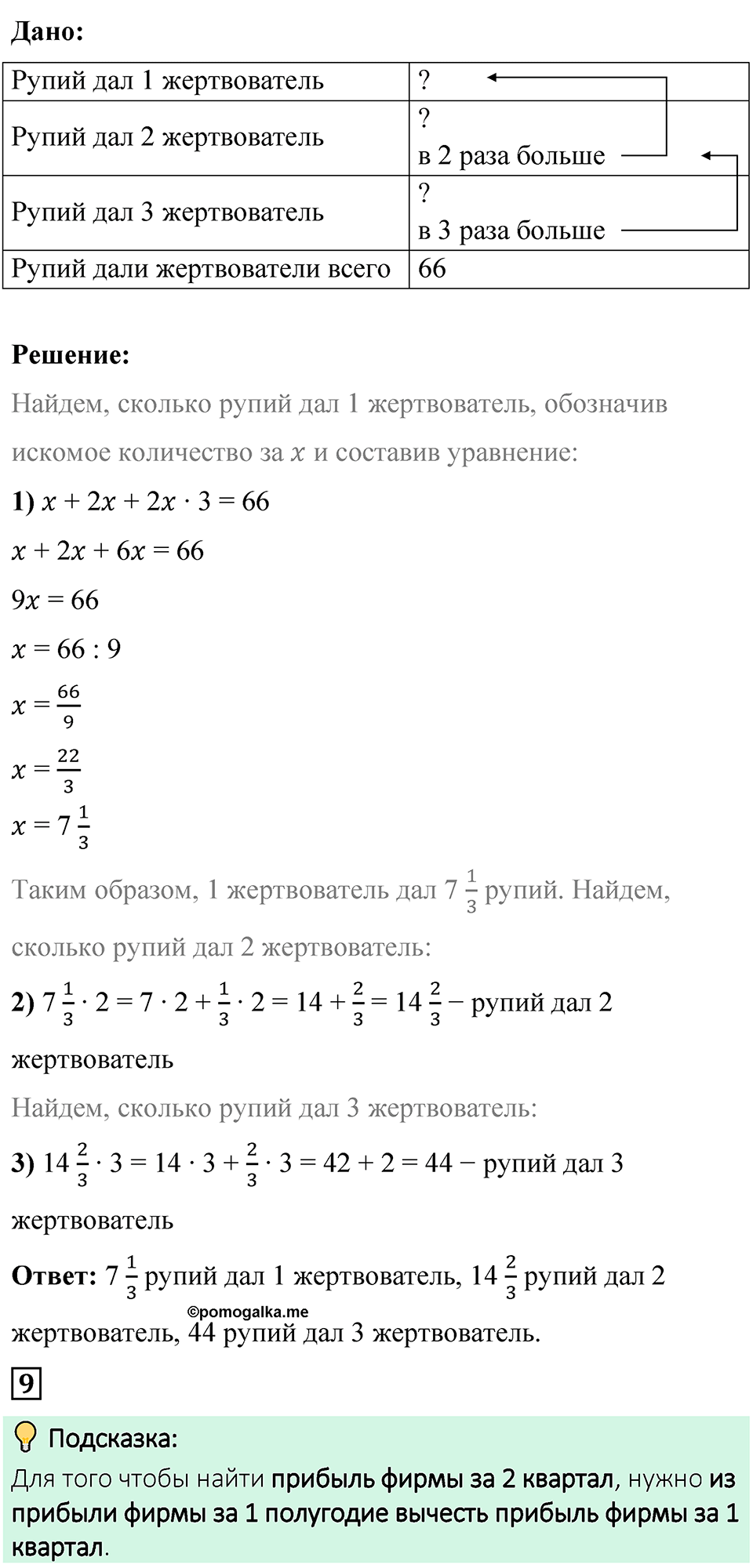 страница 97 Применяем математика математика 6 класс Виленкин часть 2 просвещение ФГОС 2023