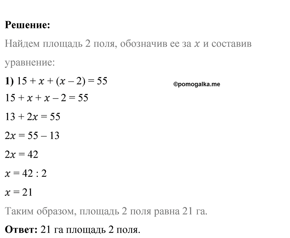 страница 79 номер 5.13 математика 6 класс Виленкин часть 2 просвещение ФГОС 2023