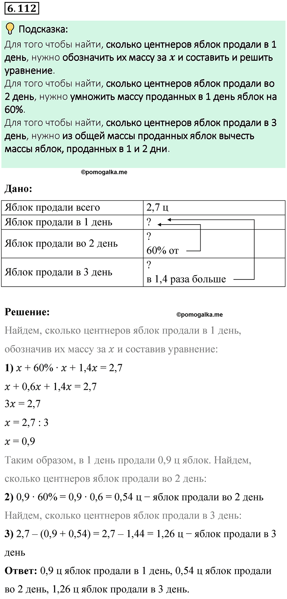 страница 116 номер 6.112 математика 6 класс Виленкин часть 2 просвещение ФГОС 2023
