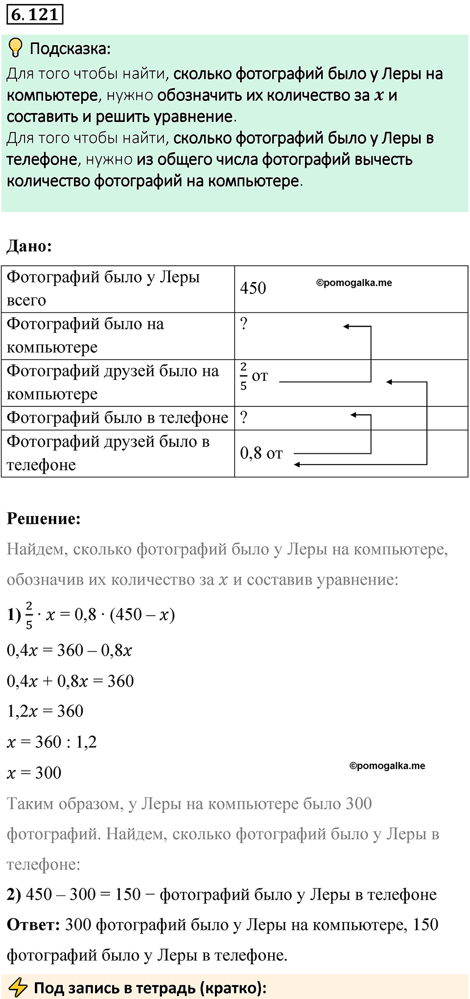 страница 118 номер 6.121 математика 6 класс Виленкин часть 2 просвещение ФГОС 2023