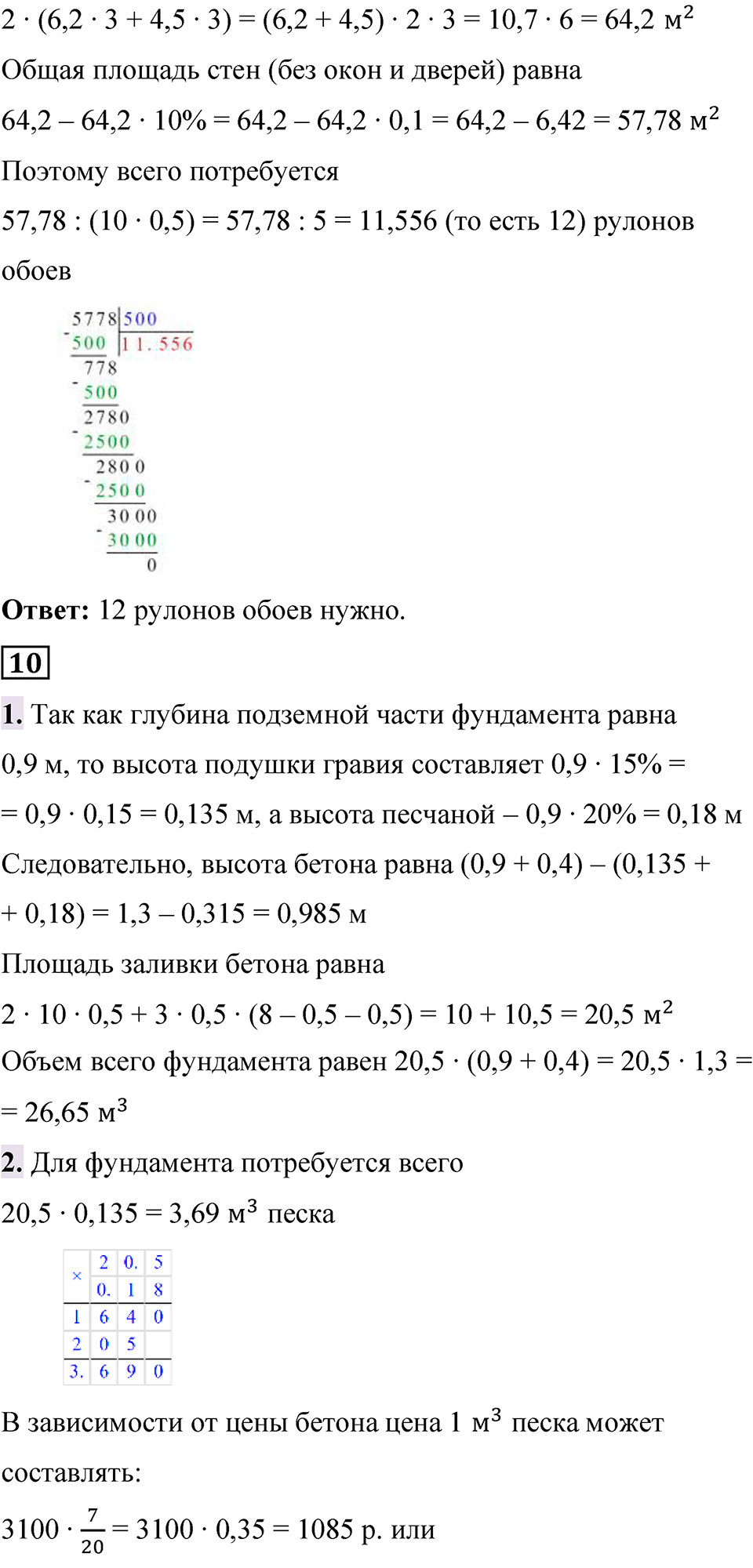 страница 120-123 Применяем математика математика 6 класс Виленкин часть 2 просвещение ФГОС 2023