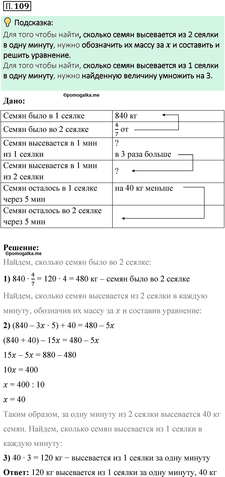 страница 136 номер П.109 математика 6 класс Виленкин часть 2 просвещение ФГОС 2023