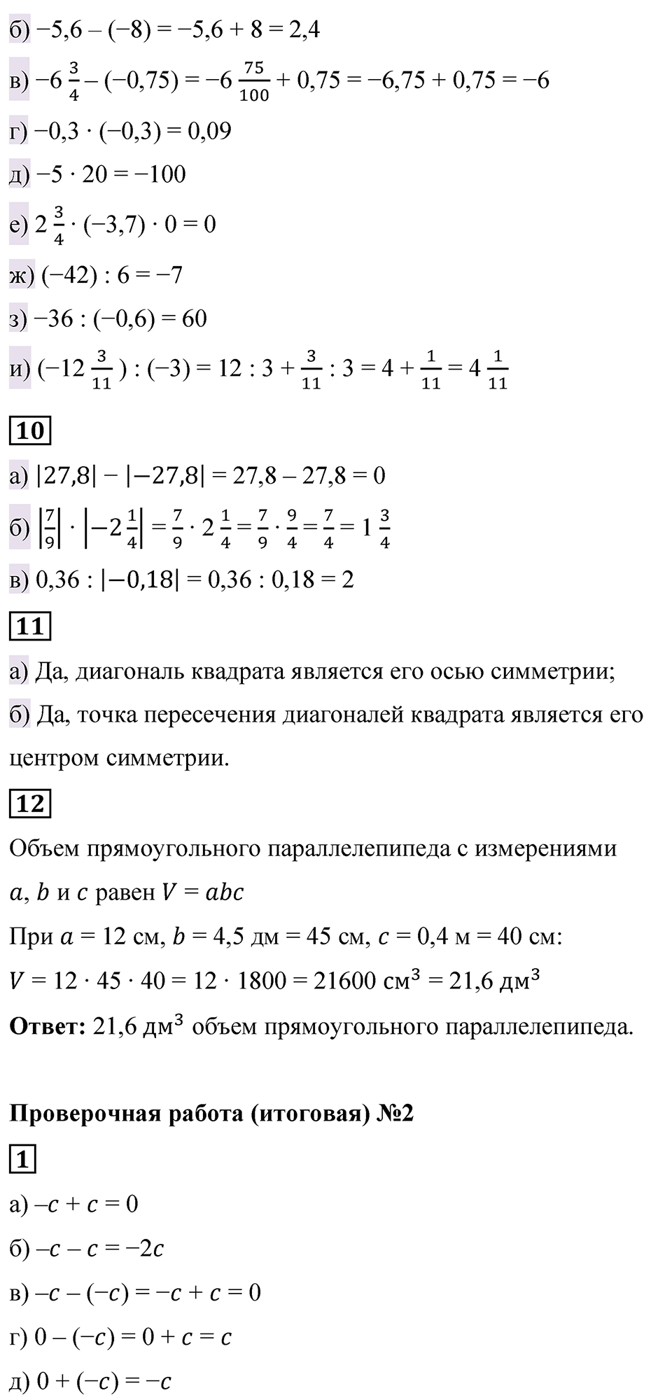страница 137-138 Проверьте себя математика 6 класс Виленкин часть 2 просвещение ФГОС 2023