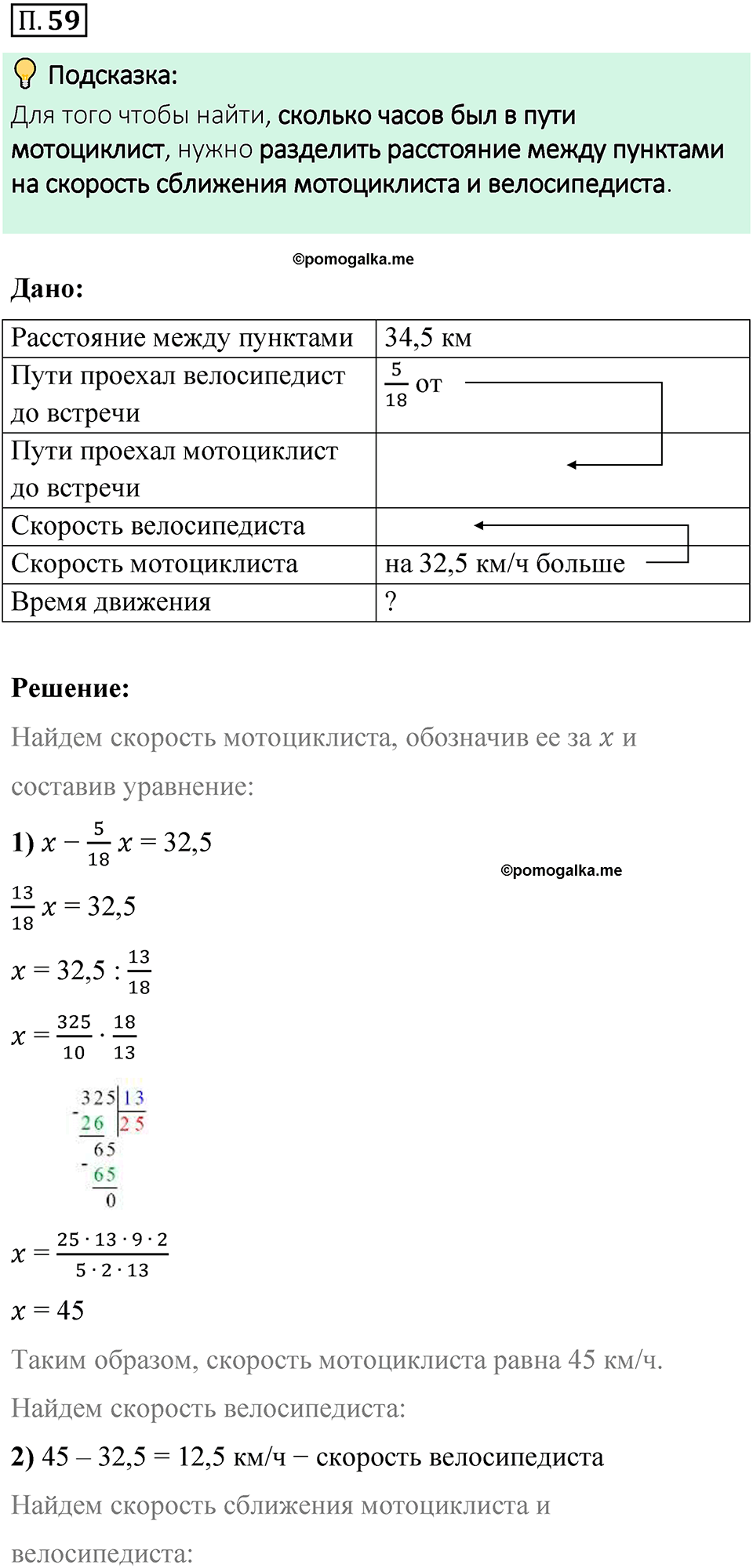 страница 132 номер П.59 математика 6 класс Виленкин часть 2 просвещение ФГОС 2023
