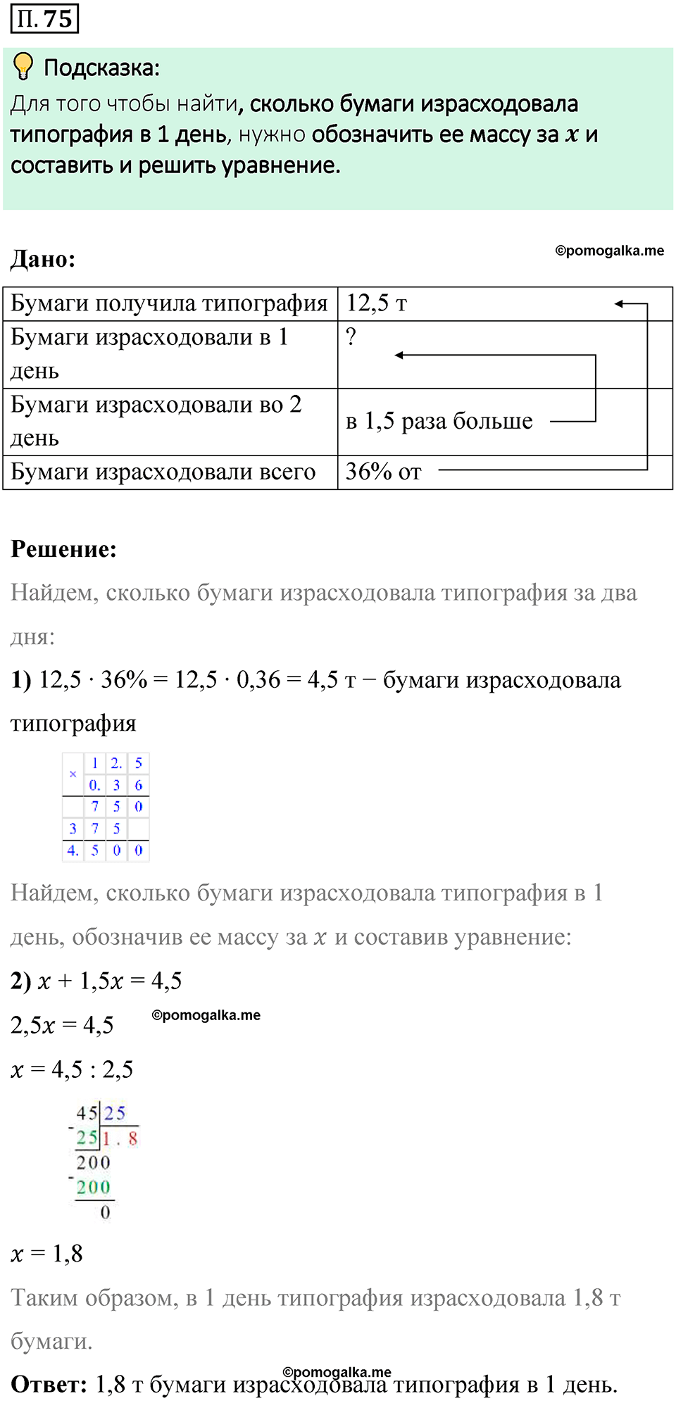 страница 133 номер П.75 математика 6 класс Виленкин часть 2 просвещение ФГОС 2023