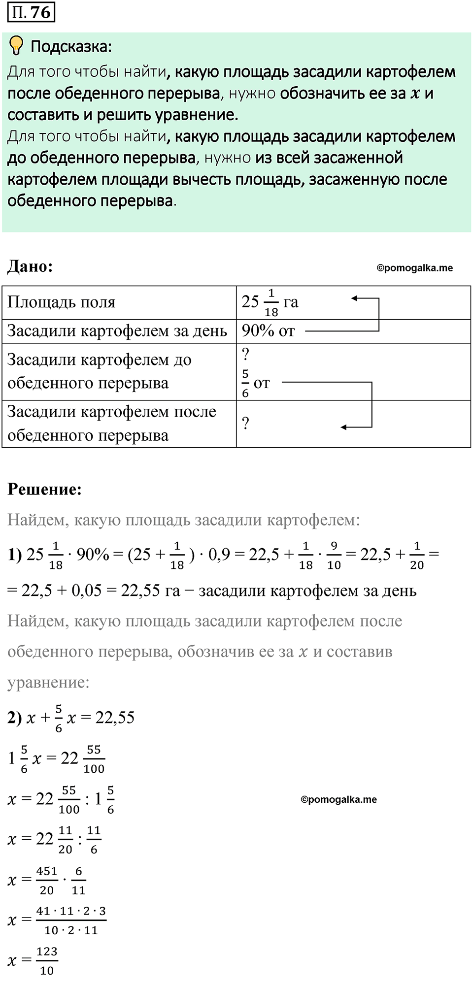 страница 134 номер П.76 математика 6 класс Виленкин часть 2 просвещение ФГОС 2023