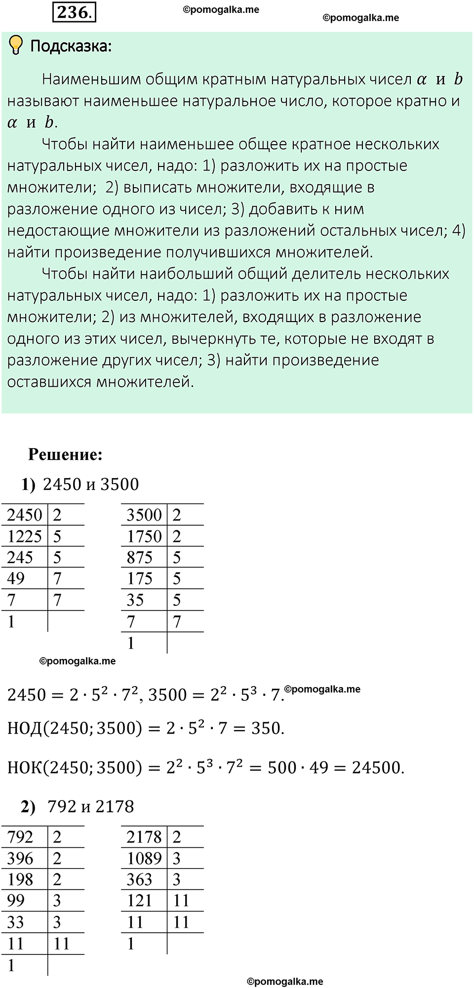 номер 236 математика 6 класс Виленкин часть 1 год 2021