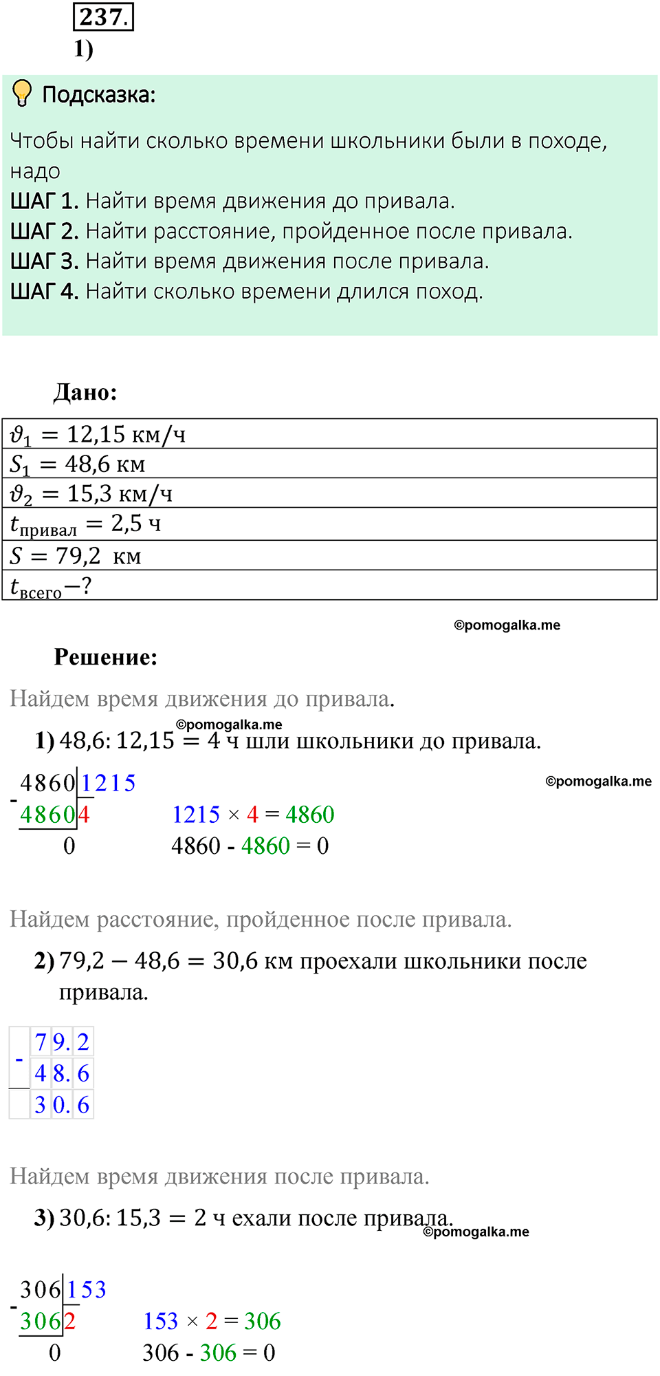 номер 237 математика 6 класс Виленкин часть 1 год 2021