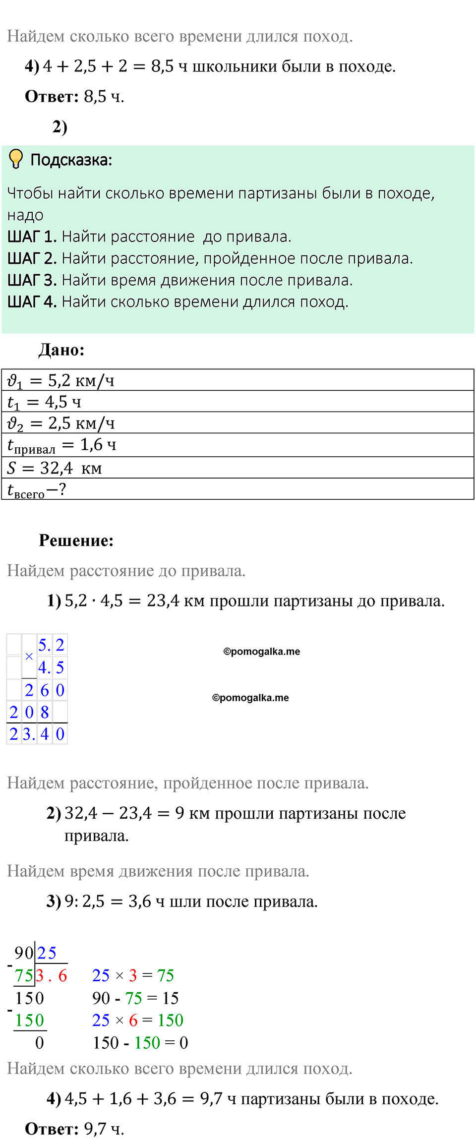 Номер 237 стр. 46 - ГДЗ по математике 6 класс Виленкин, Жохов, Чесноков,  Шварцбурд 1 часть