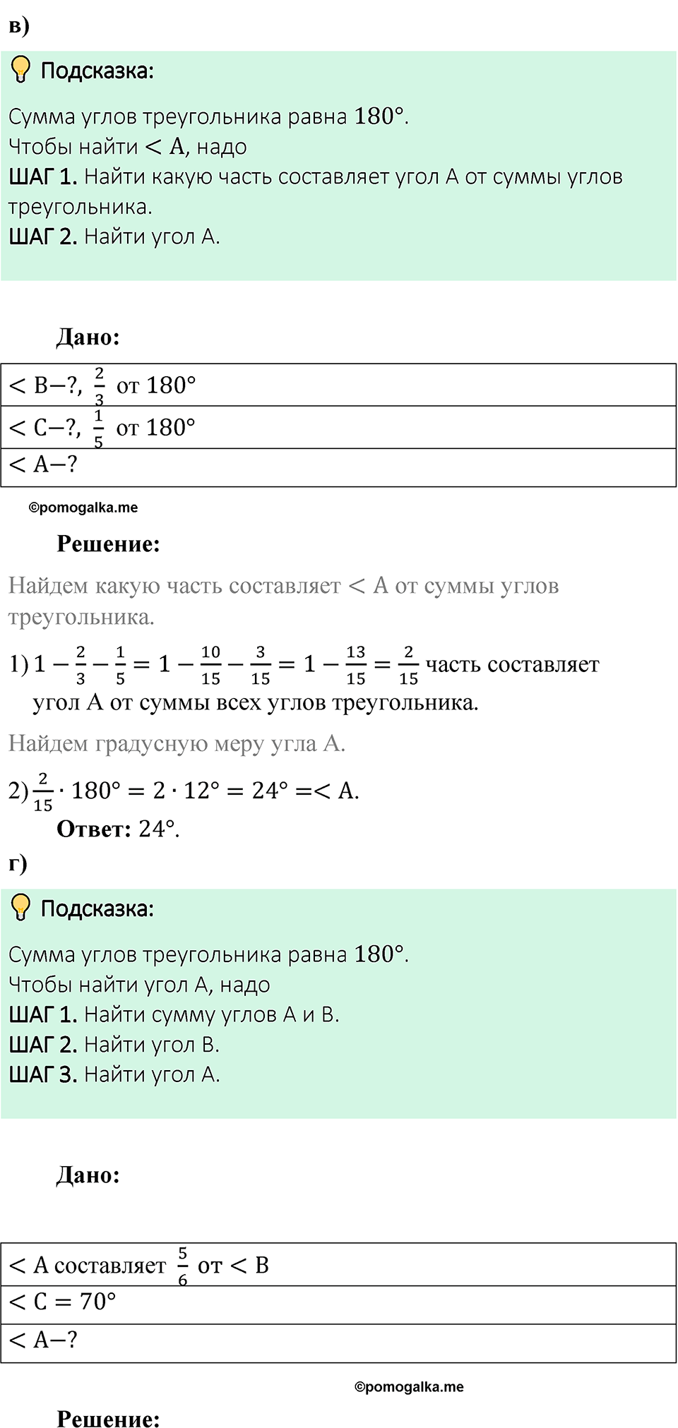 Номер 744 стр. 135 - ГДЗ по математике 6 класс Виленкин, Жохов, Чесноков,  Шварцбурд 1 часть