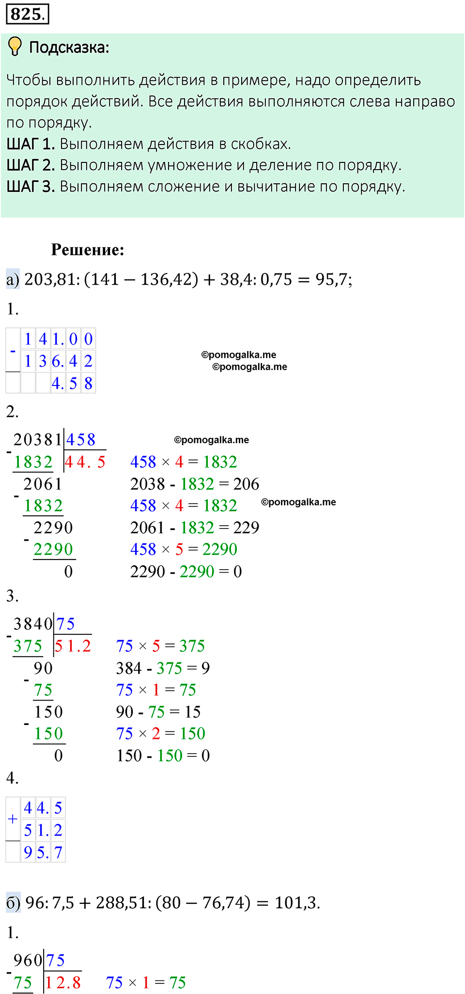 номер 825 математика 6 класс Виленкин часть 1 год 2021
