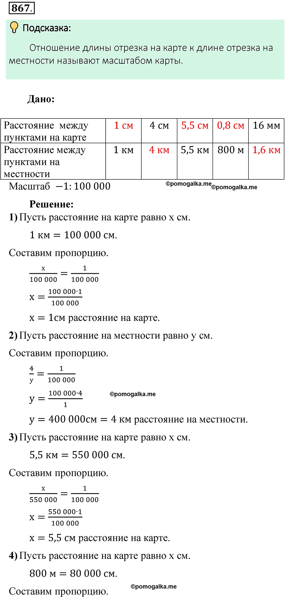 номер 867 математика 6 класс Виленкин часть 1 год 2021