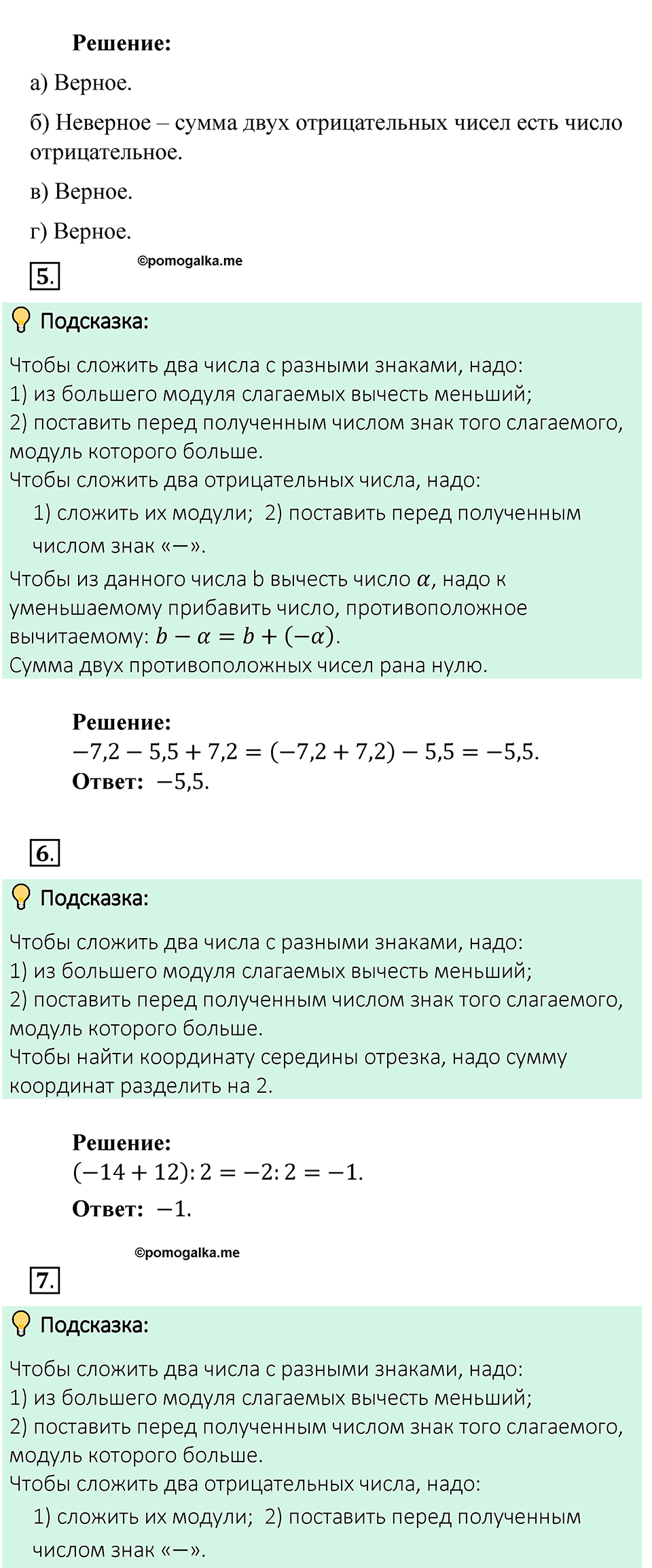 Страница 54 Тесты для самопроверки - ГДЗ по математике 6 класс Виленкин,  Жохов 2 часть 2021 год