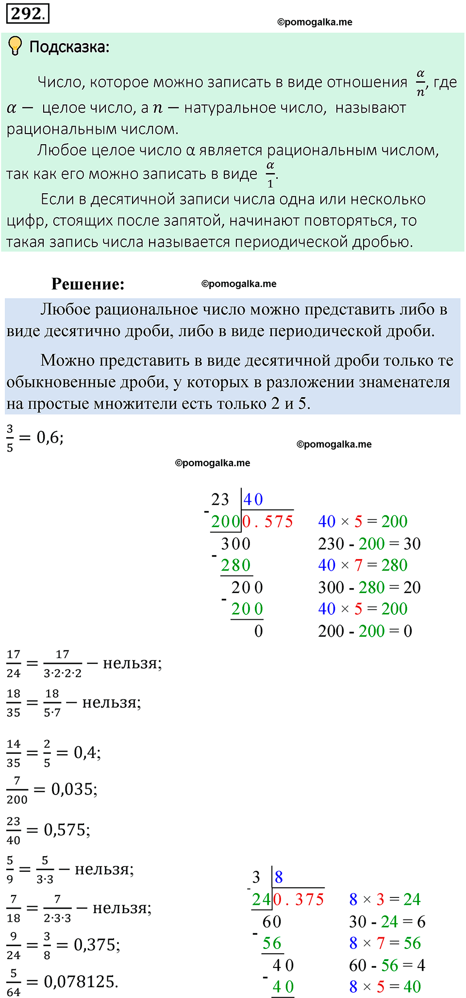 Номер 292 стр. 71 - ГДЗ по математике 6 класс Виленкин, Жохов, Чесноков,  Шварцбурд 2 часть