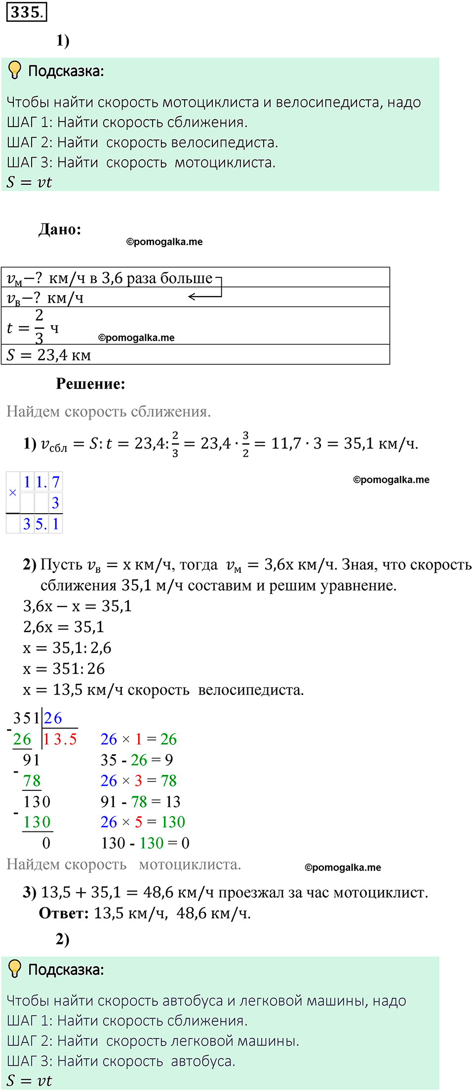 Номер 335 стр. 78 - ГДЗ по математике 6 класс Виленкин, Жохов, Чесноков,  Шварцбурд 2 часть