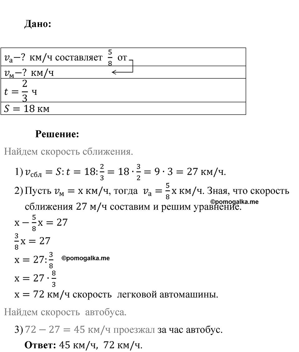 Номер 335 стр. 78 - ГДЗ по математике 6 класс Виленкин, Жохов, Чесноков,  Шварцбурд 2 часть