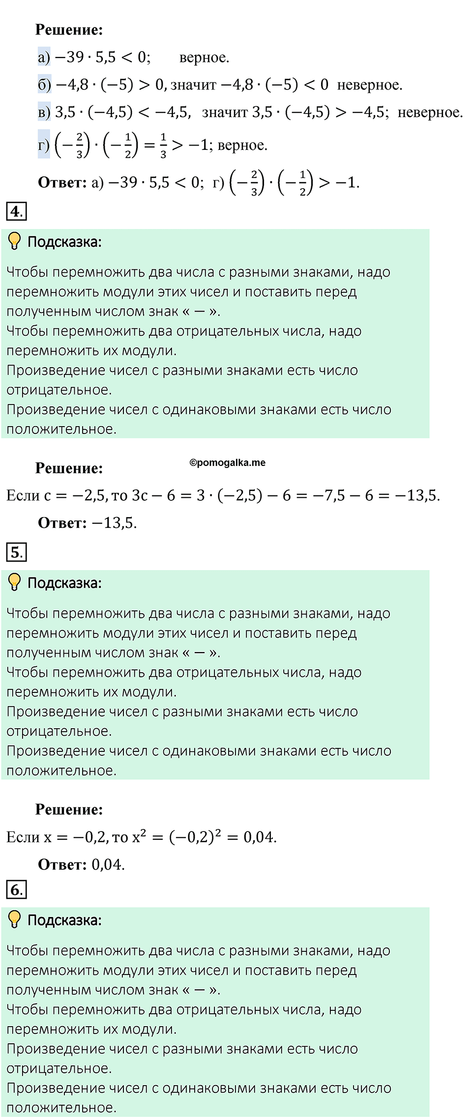 Страница 80 Тесты для самопроверки - ГДЗ по математике 6 класс Виленкин,  Жохов 2 часть 2021 год