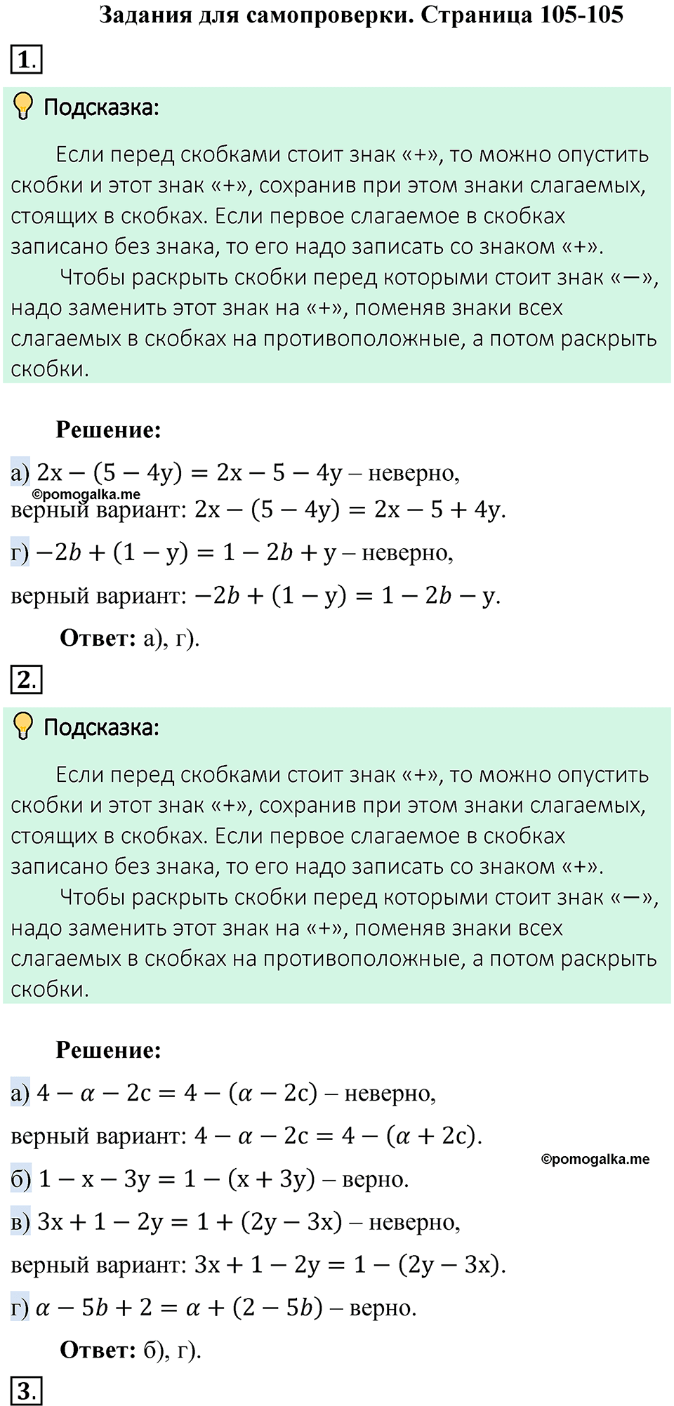 Страница 105-105 Тесты для самопроверки - ГДЗ по математике 6 класс  Виленкин, Жохов 2 часть 2021 год