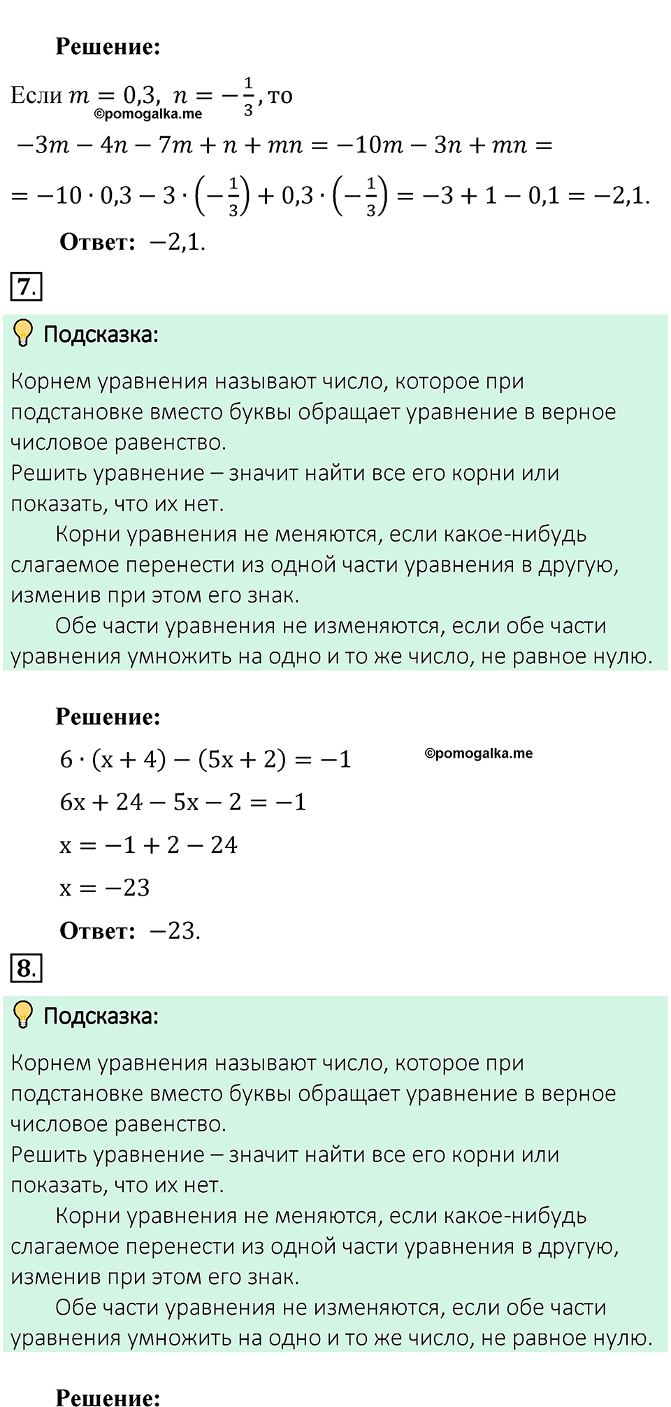 Страница 105-105 Тесты для самопроверки - ГДЗ по математике 6 класс  Виленкин, Жохов 2 часть 2021 год