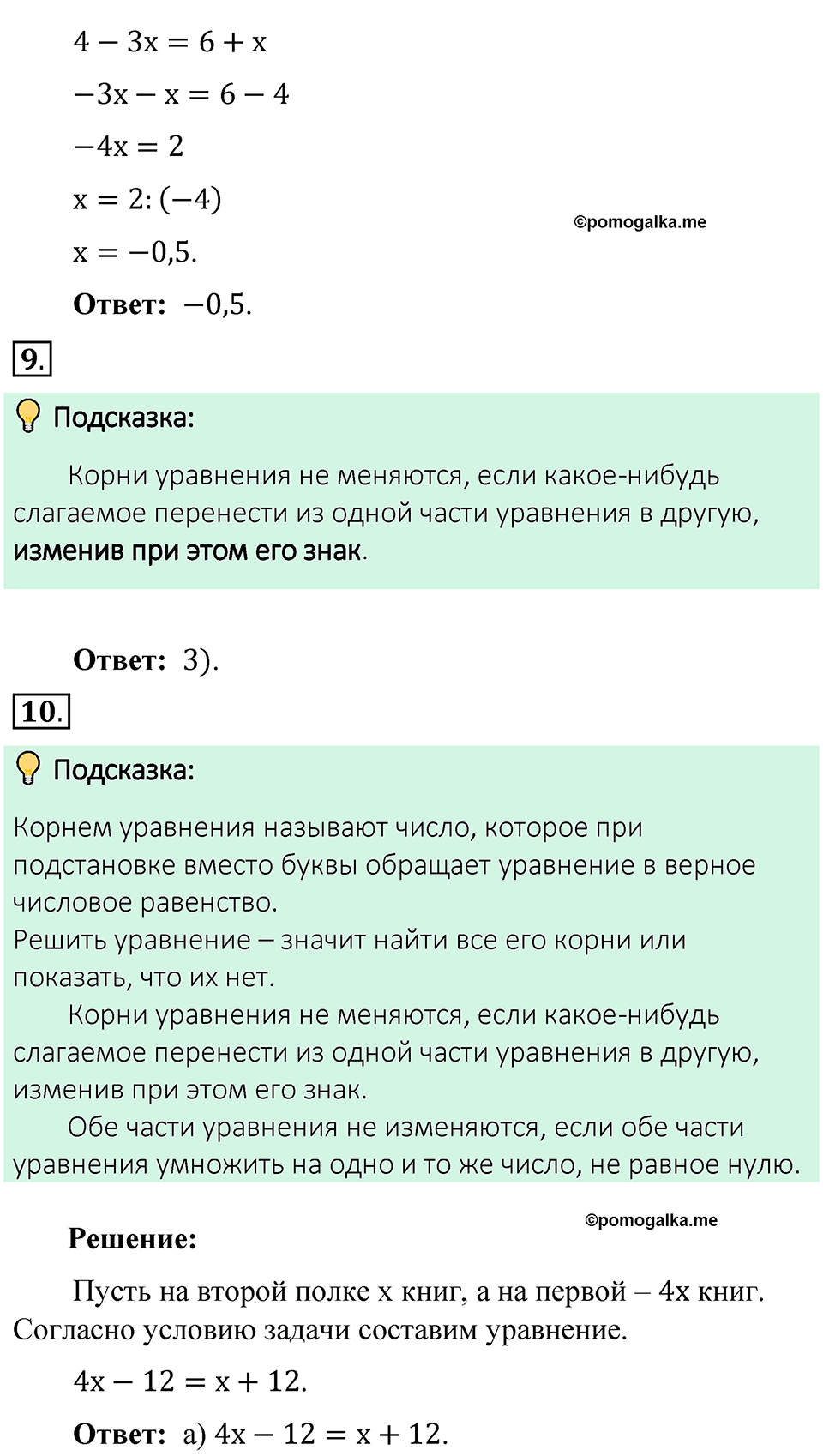 Страница 105-105 Тесты для самопроверки - ГДЗ по математике 6 класс  Виленкин, Жохов 2 часть 2021 год