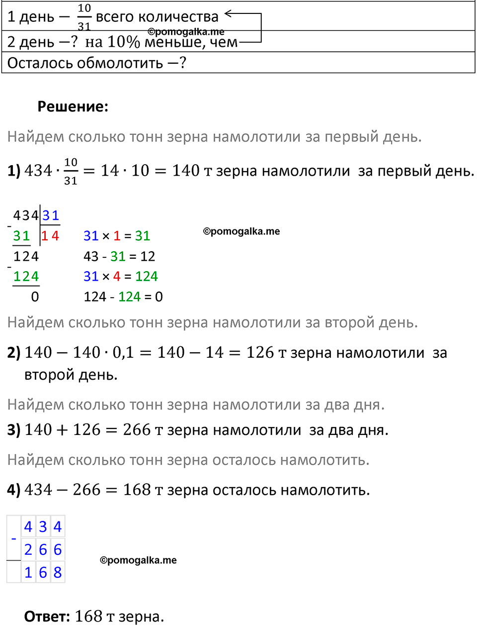 номер 52 математика 6 класс Виленкин часть 2 год 2021