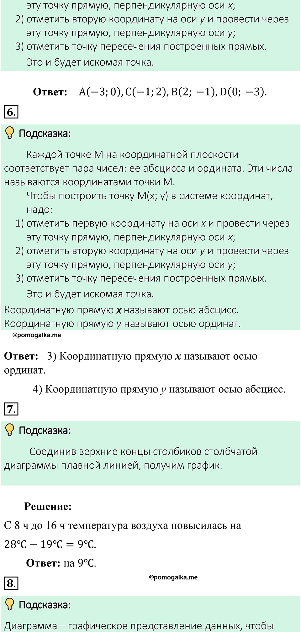 Страница 135 Тесты для самопроверки - ГДЗ по математике 6 класс Виленкин,  Жохов 2 часть 2021 год