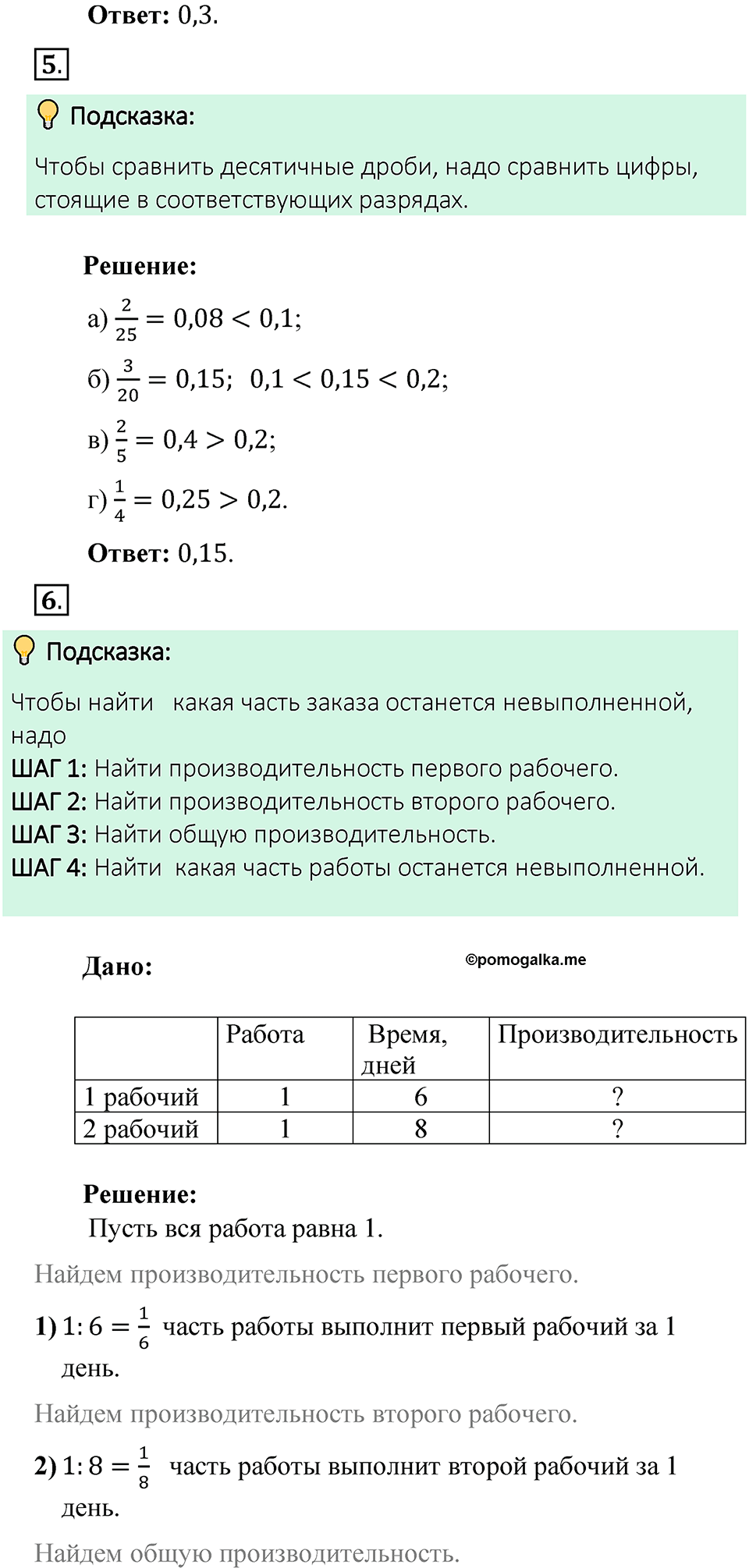 Страница 156 Тесты для самопроверки - ГДЗ по математике 6 класс Виленкин,  Жохов 2 часть 2021 год