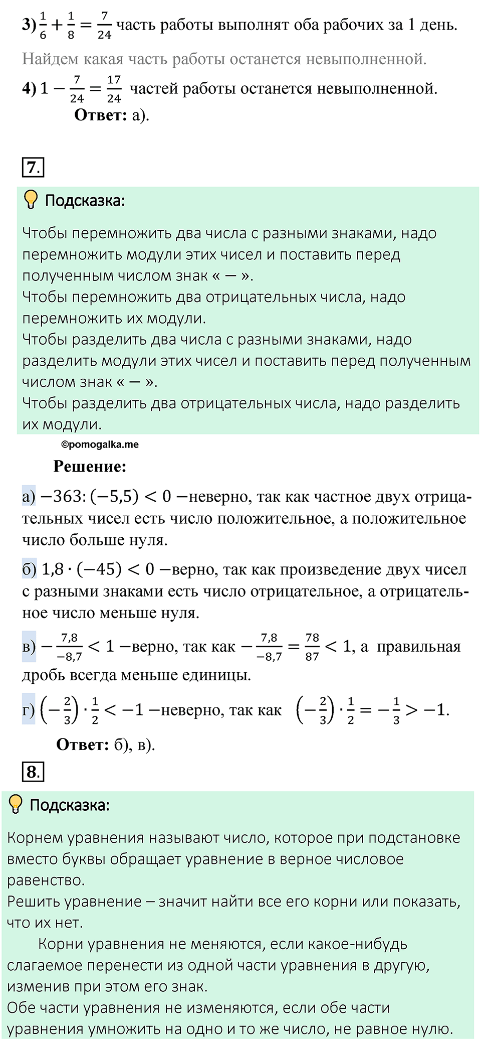 Страница 156 Тесты для самопроверки - ГДЗ по математике 6 класс Виленкин,  Жохов 2 часть 2021 год